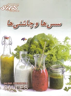 سس ها و چاشنی ها