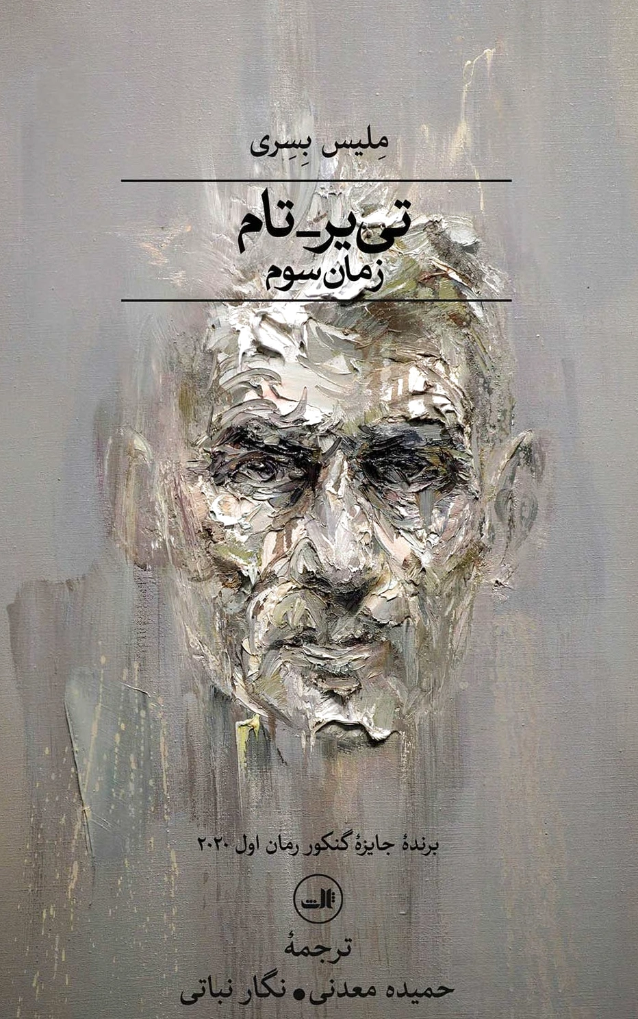 تی یر-تام
