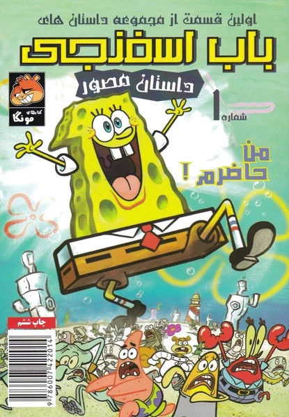 باب اسفنجی (1)