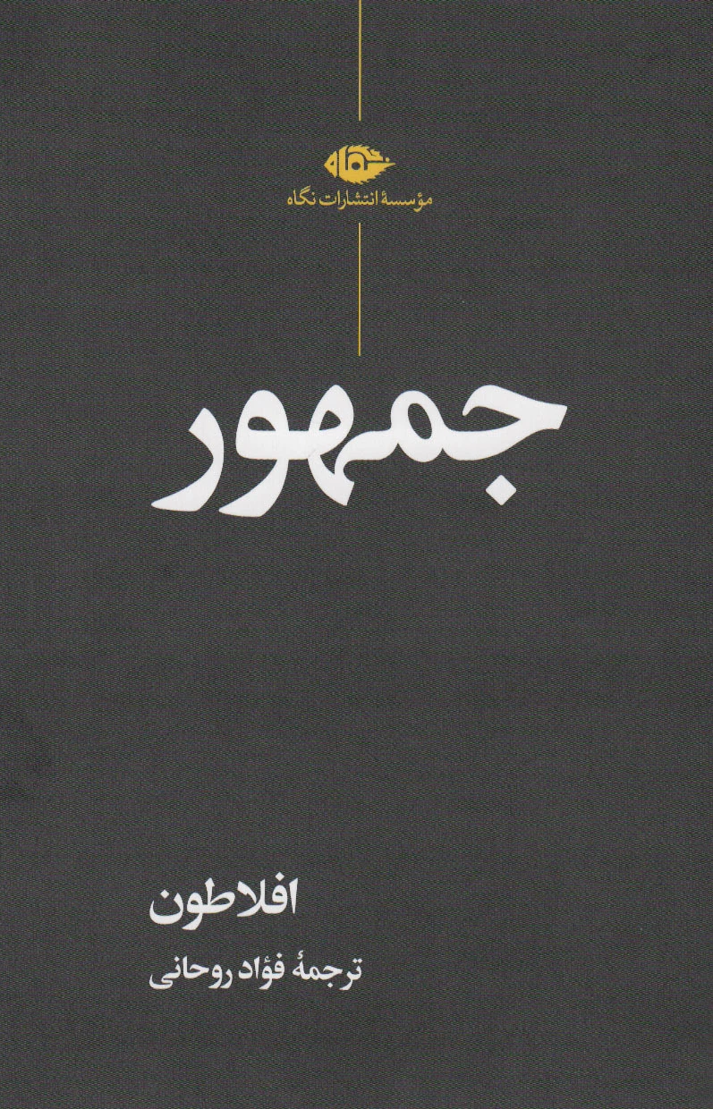 جمهور