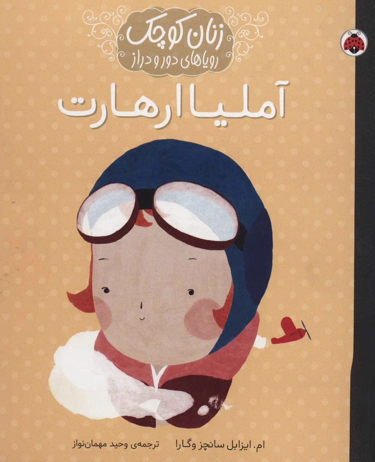آملیا ارهارت