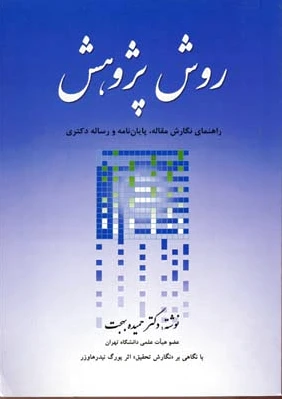روش پژوهش