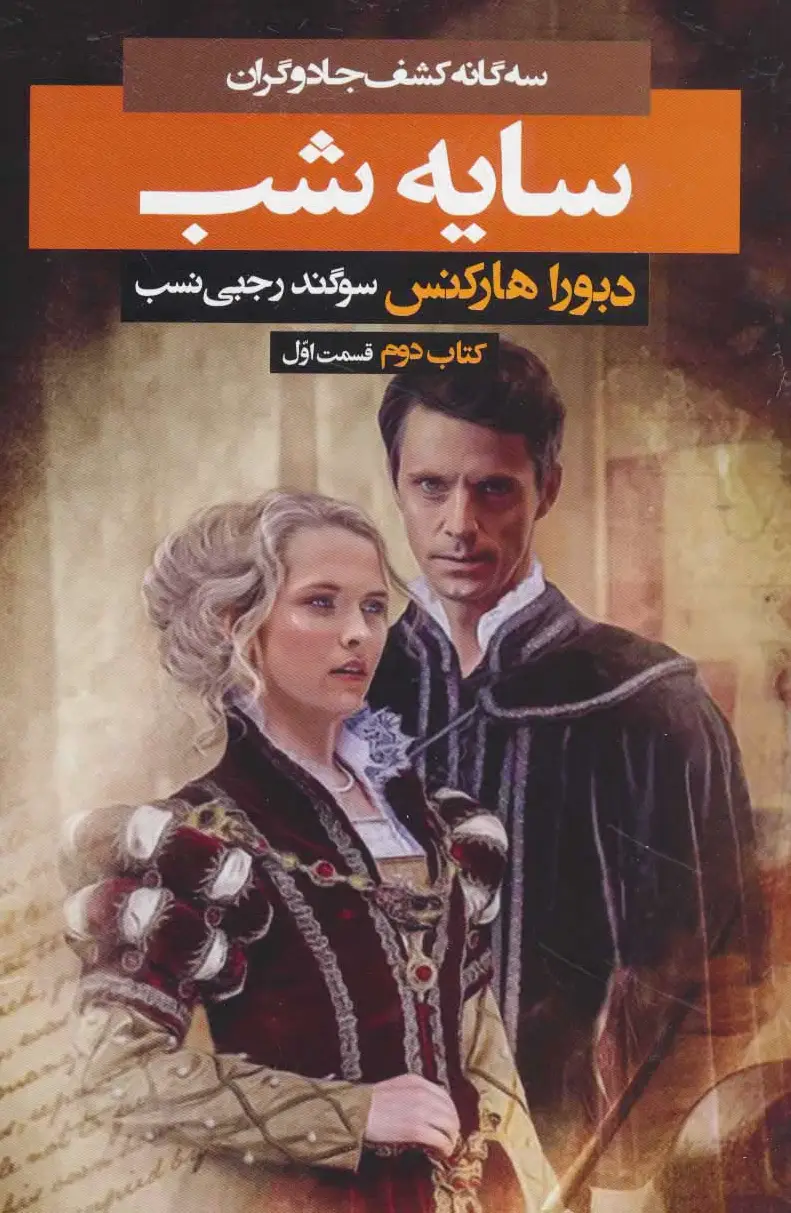 سایه شب 1