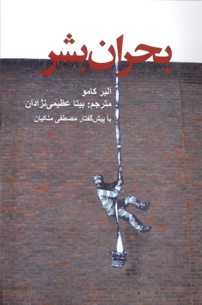 بحران بشر