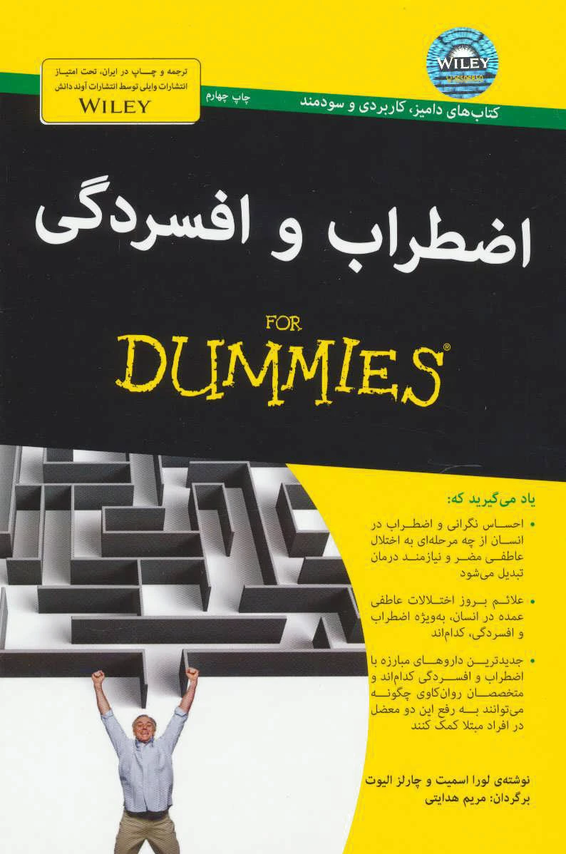 اضطراب و افسردگی