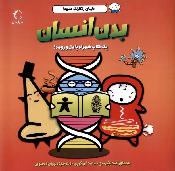 بدن انسان