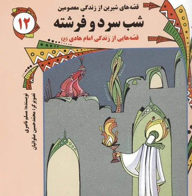شب سرد و فرشته
