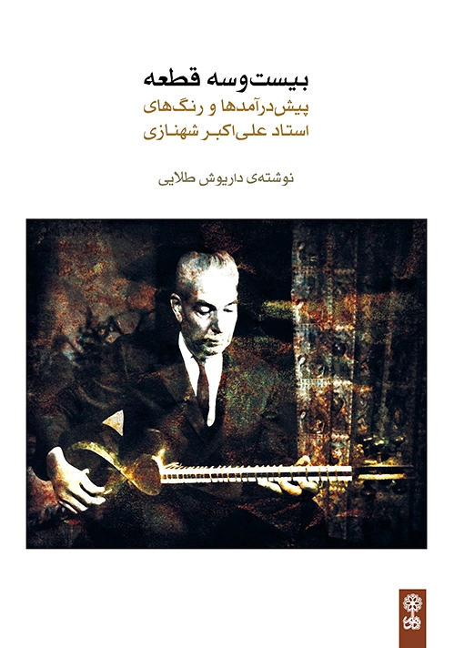 بیست و سه قطعه