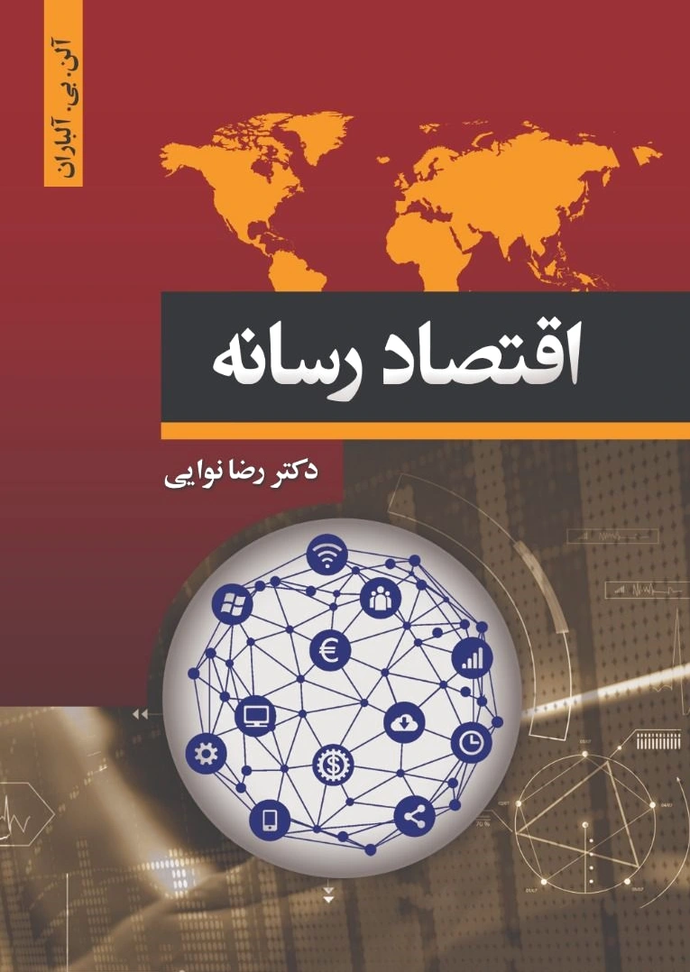 اقتصاد رسانه