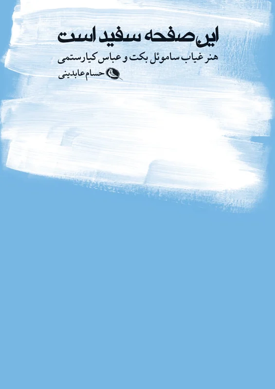 این صفحه سفید است