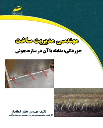 مهندسی مدیریت ساخت