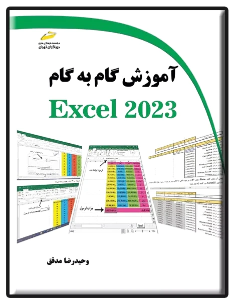 آموزش گام به گام EXCEL 2023