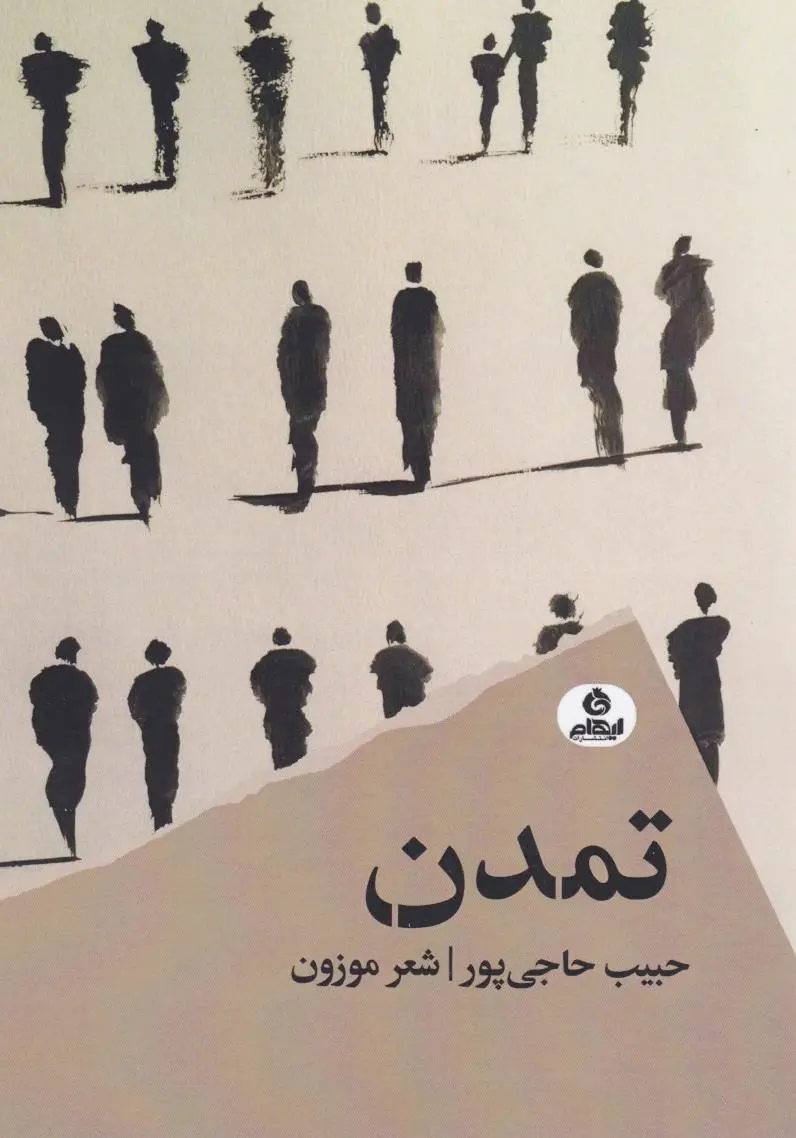 تمدن