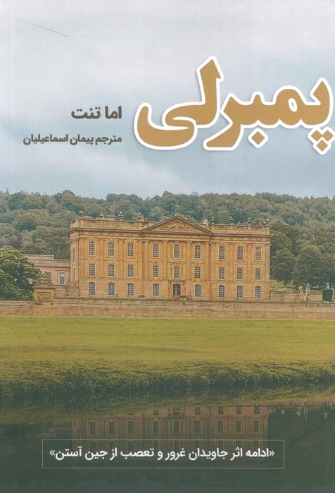 پمبرلی