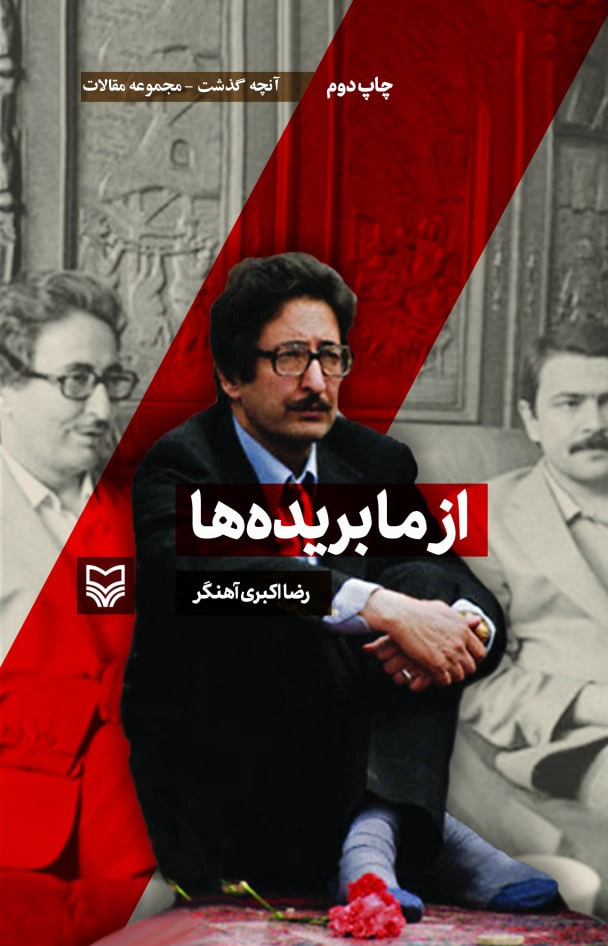 از ما بریده ها