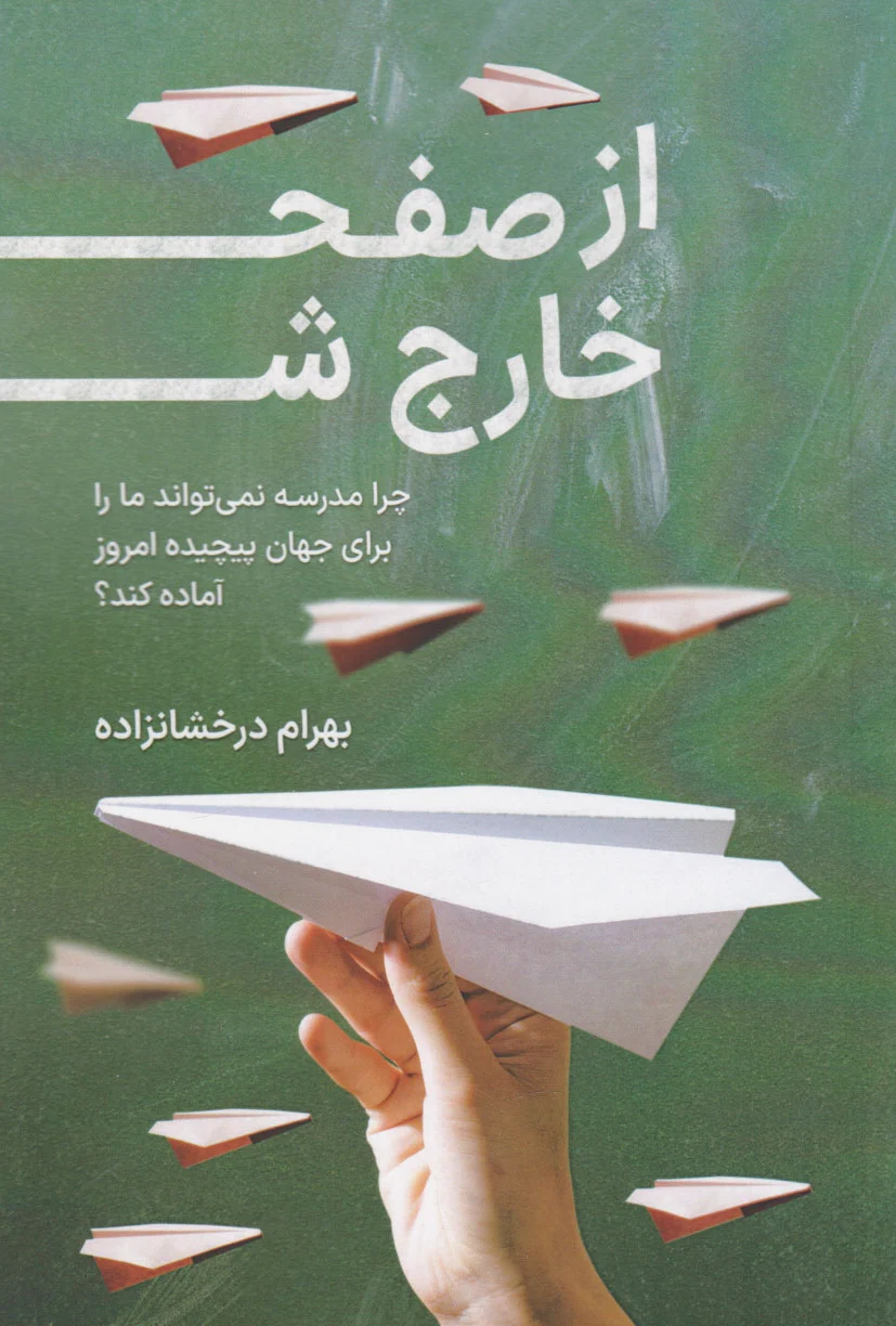از صفحه خارج شو