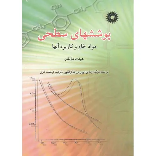 پوششهای سطحی