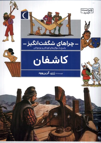 کاشفان