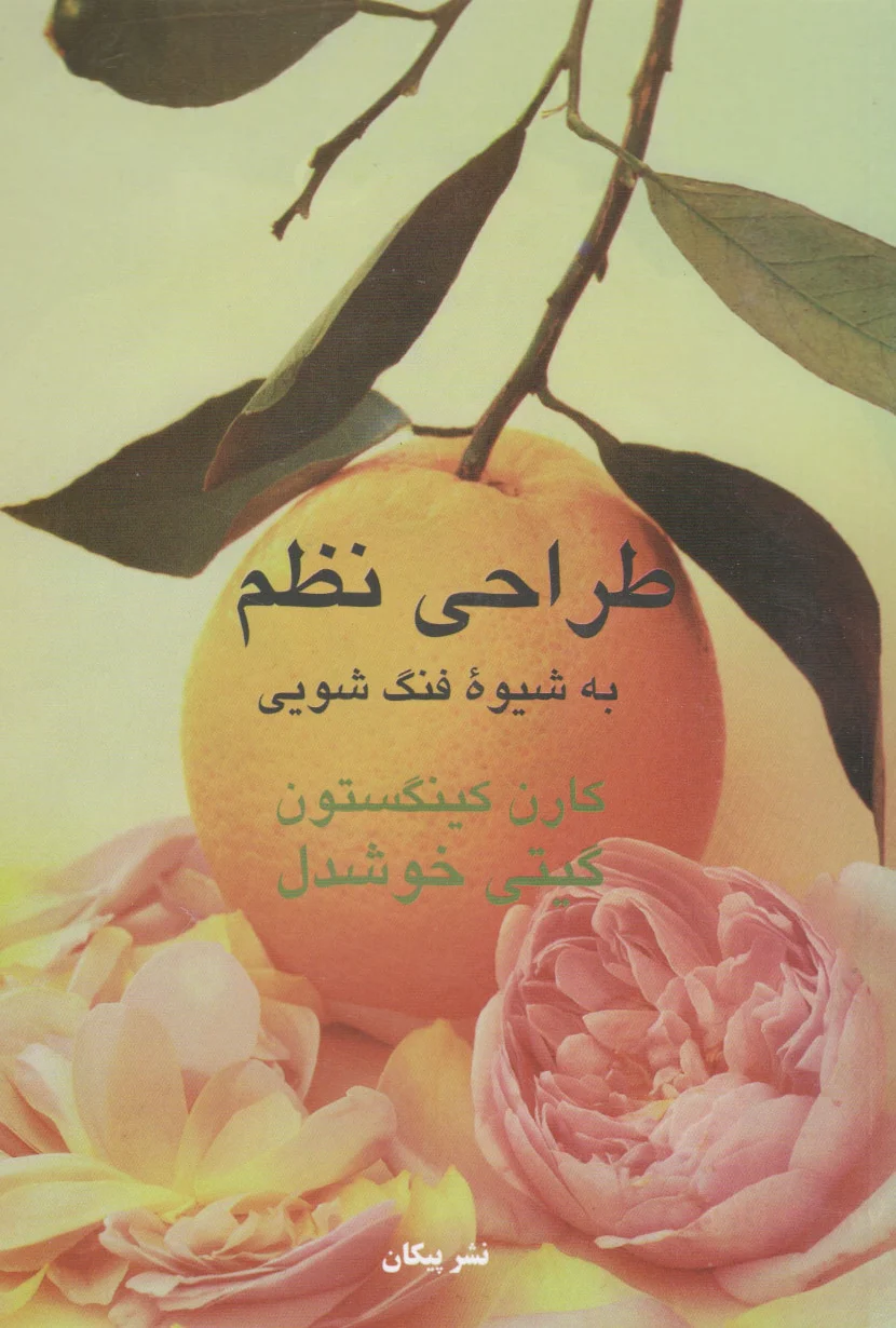 طراحی نظم