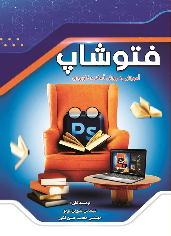 فتوشاپ