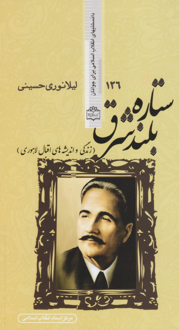 ستاره بلند شرق