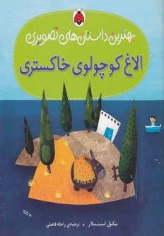 الاغ کوچولوی خاکستری