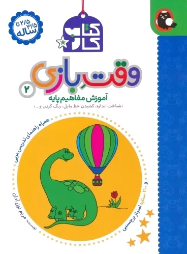کار وقت بازی 2