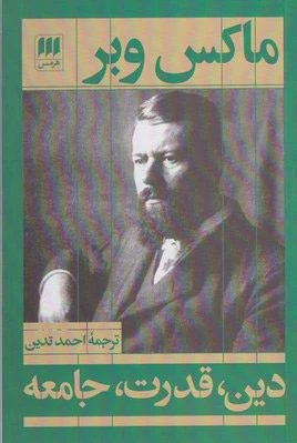 دین،قدرت،جامعه