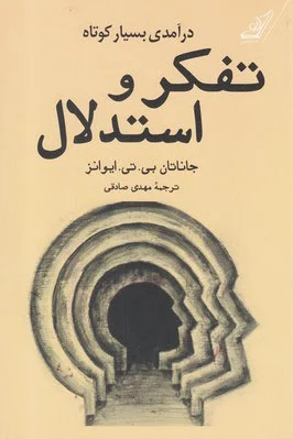 تفکر و استدلال