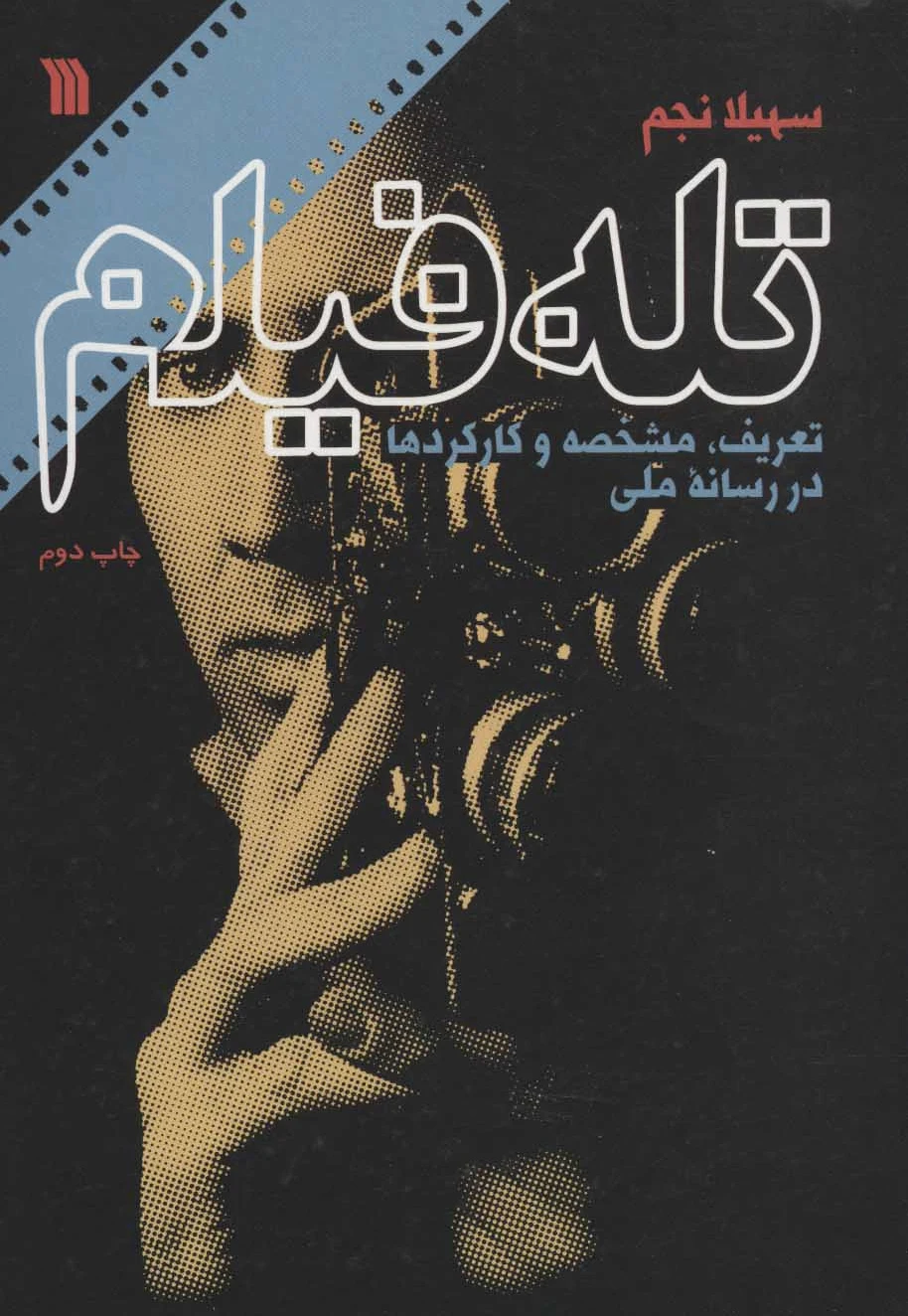 تله فیلم