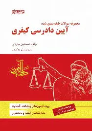 آیین دادرسی کیفری 2
