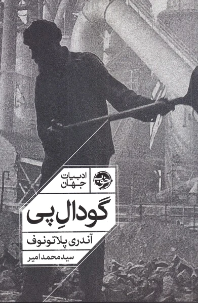 گودال پی