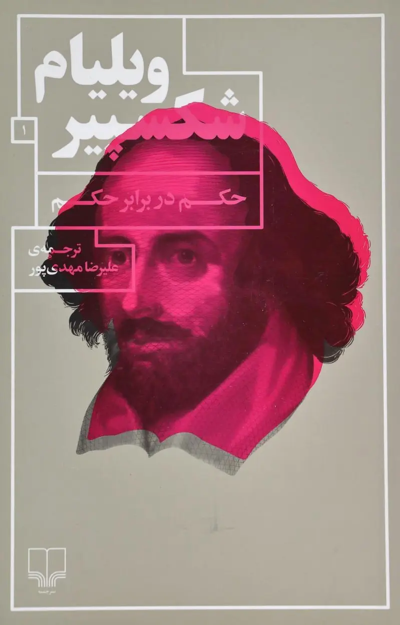 حکم در برابر حکم