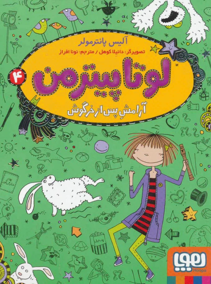 لوتا پیترمن 4