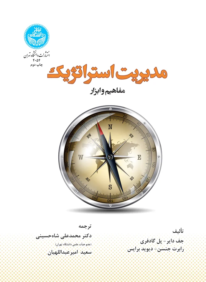 مدیریت استراتژیک