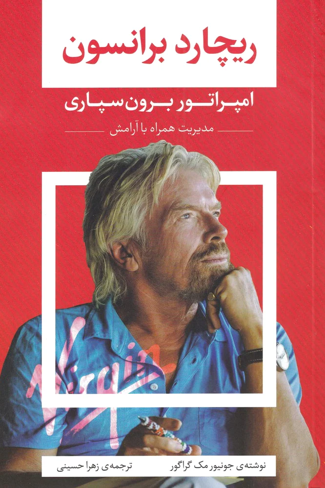 ریچارد برانسون