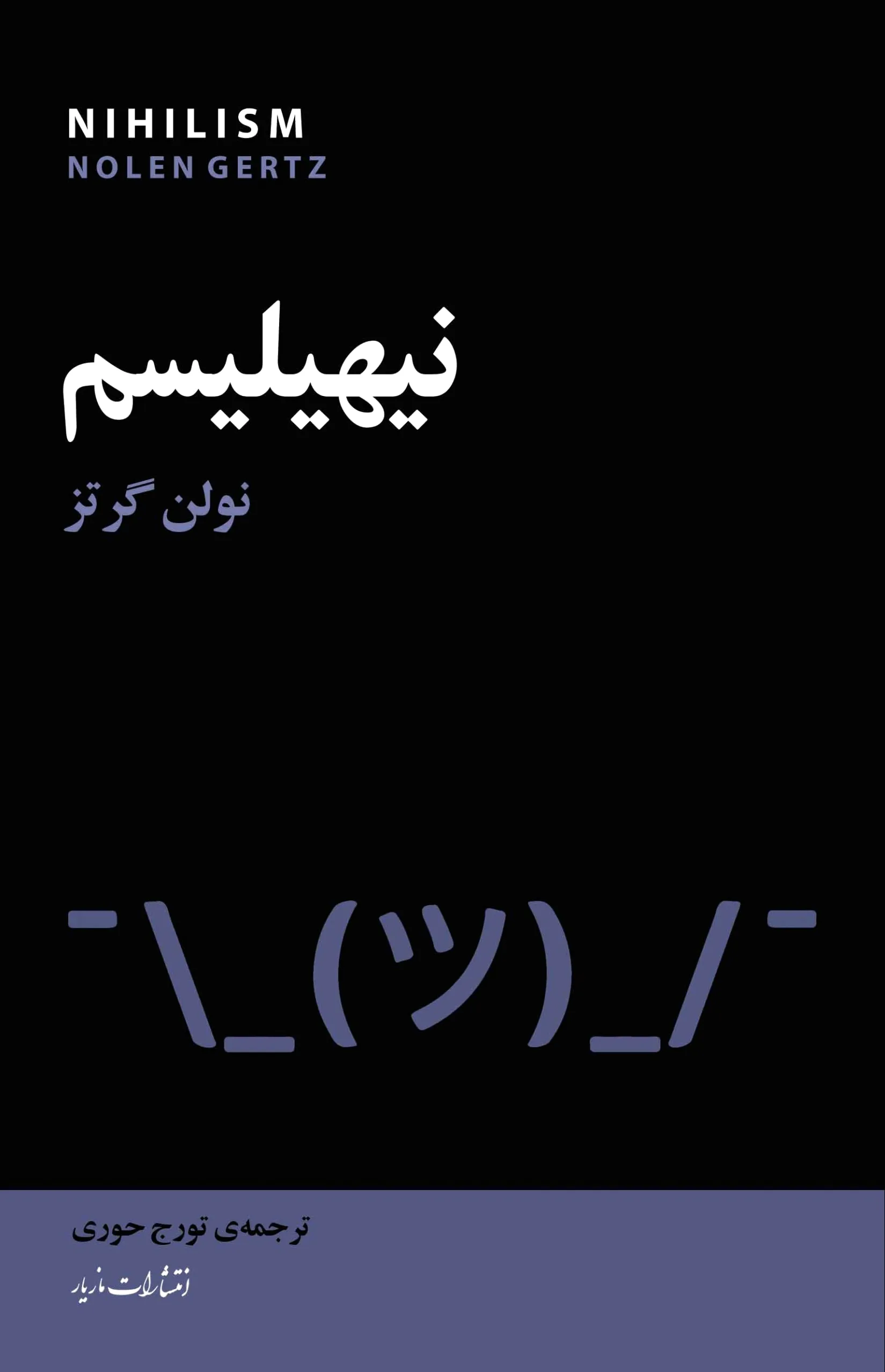 نیهیلیسم