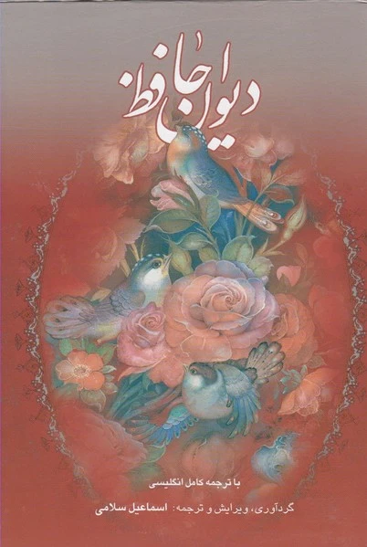 دیوان حافظ (وزیری)