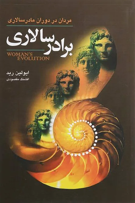 برادر سالاری