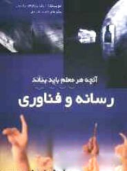 رسانه و فناوری