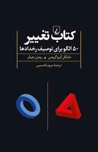 تغییر