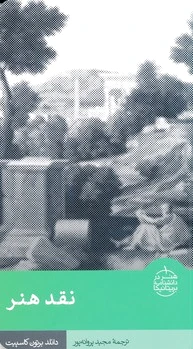 نقد هنر