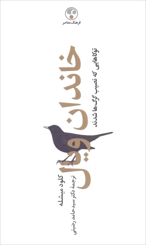 خاندان ویال (چهار جلدی)