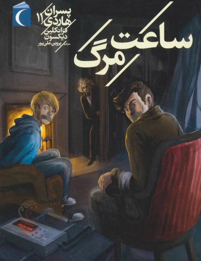 پسران هاردی 11