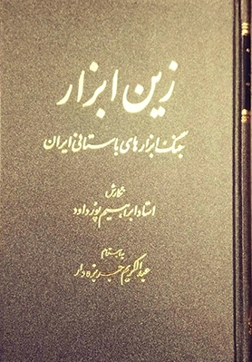 زین ابزار