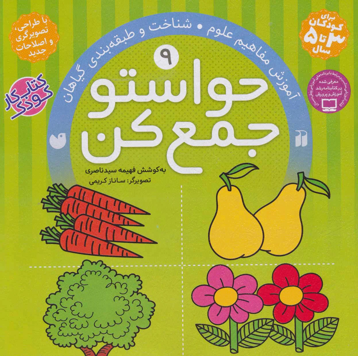حواستو جمع کن 9