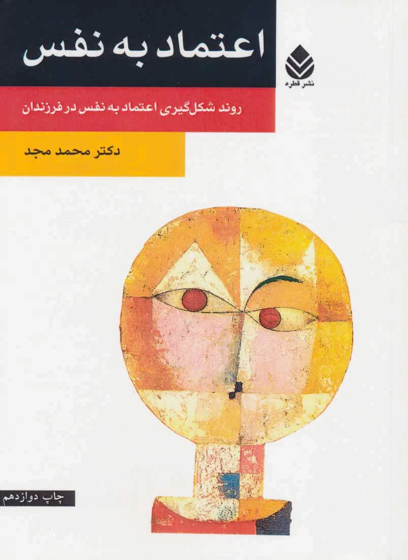 اعتماد به نفس