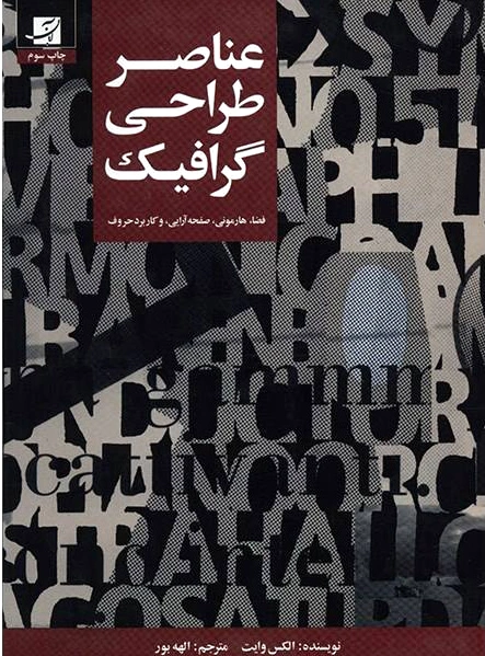 عناصر طراحی گرافیک