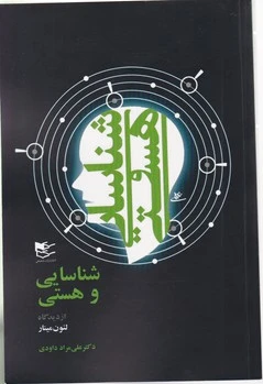 شناسایی و هستی