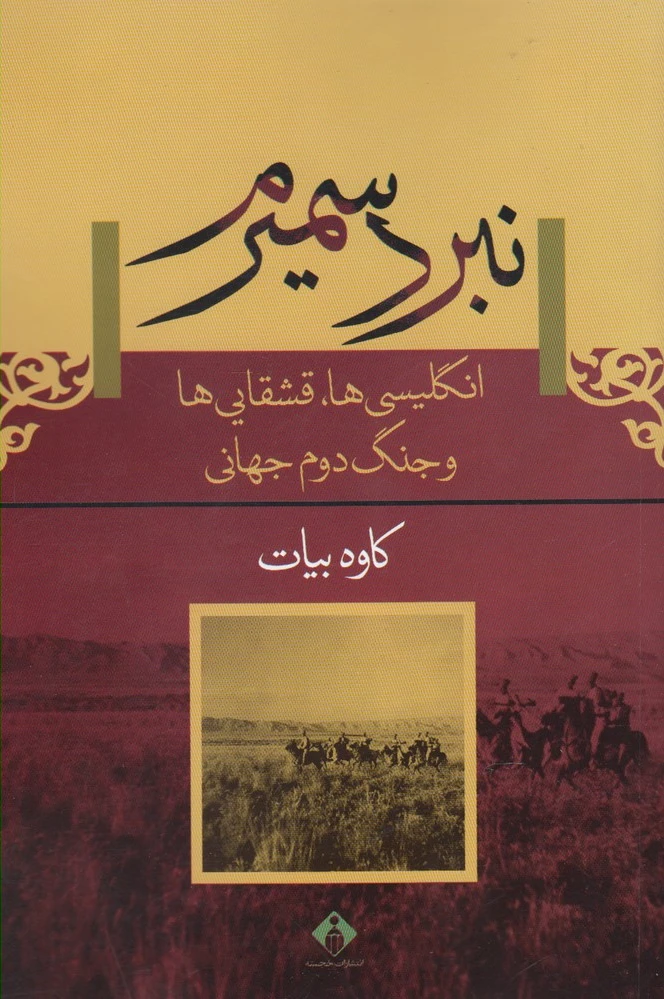 نبرد سمیرم